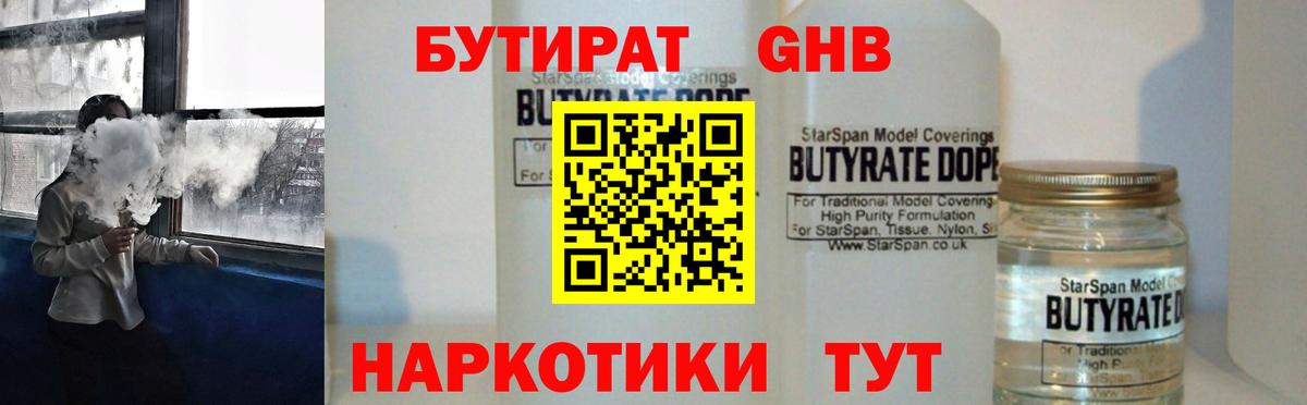 Бирск  Бутират бутик  Вход с VPN 