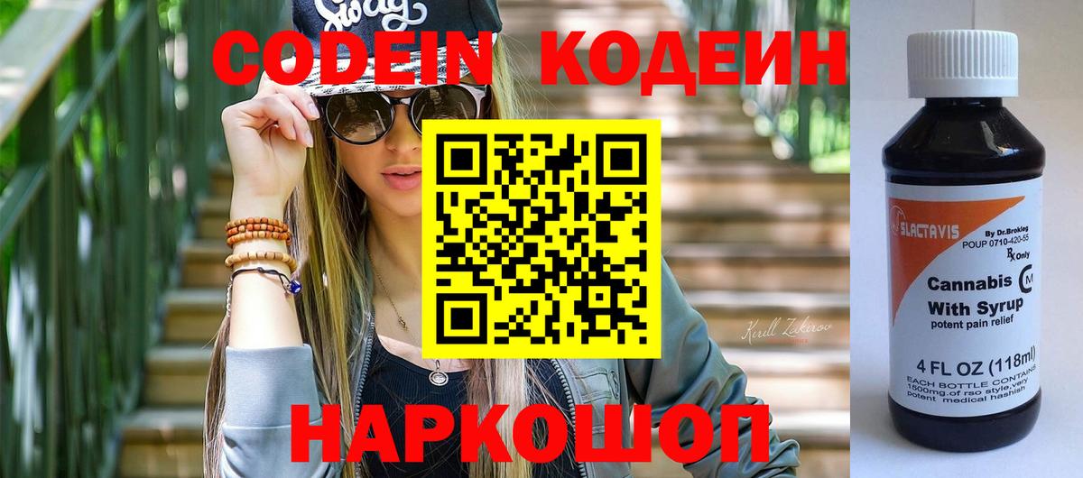 Codein Purple Drank  Вход с VPN  Бирск 