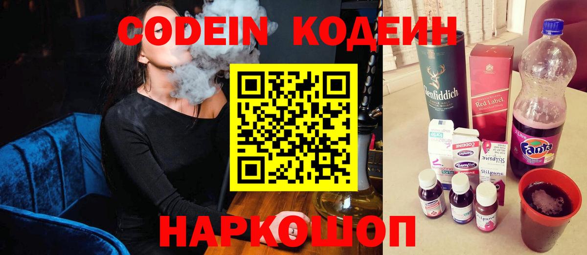 Codein Purple Drank Бирск