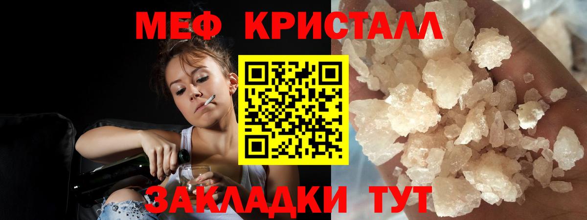 МЯУ-МЯУ кристаллы  Меф  Меф 4 MMC  Бирск  Вход с VPN  Меф 