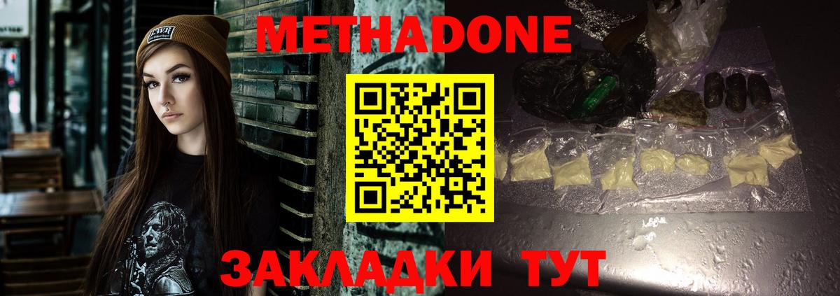 Бирск  Метадон белоснежный  МЕТАДОН methadone  Вход с VPN 